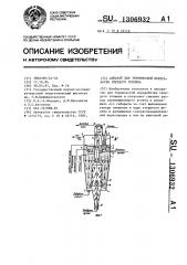 Аппарат для термической переработки твердого топлива (патент 1306932)