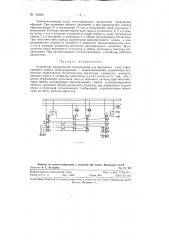 Устройство контрольной сигнализации для выходного узла управляющего пункта телеуправления (патент 123592)