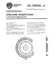 Контактный ролик (патент 1060435)