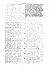 Устройство для обмена информацией с общей шиной (патент 1322301)