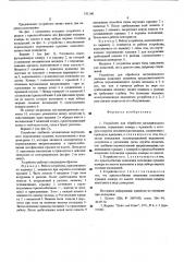 Устройство для обработки металлического расплава (патент 555140)