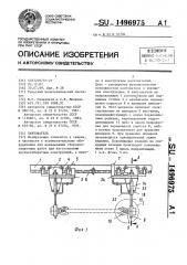 Кантователь (патент 1496975)