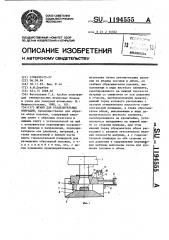 Штамп для разделительных операций (патент 1194555)