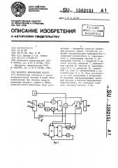 Фазометр инфранизких частот (патент 1582151)