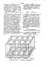 Устройство для экранирования оконных проемов от прохождения мощности сверхвысоких частот (патент 985981)