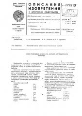 Резиновая смесь на основе карбоцепного каучука (патент 729213)