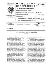 Электрический зажим для изолированных проводов (патент 678564)