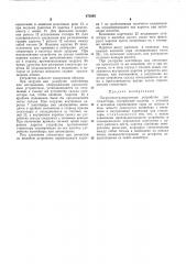 Погрузо-разгрузочное устройство (патент 472085)