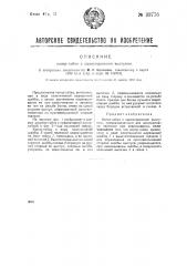Контргайка с односторонним выступом (патент 33776)