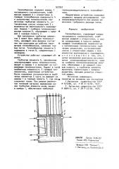 Теплообменник (патент 937957)