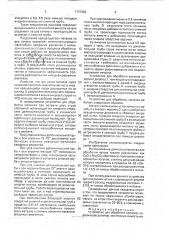 Устройство для обработки металла (патент 1747499)