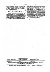 Способ получения биостимулятора 