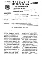Шариковый расходомер жидких сред (патент 883657)