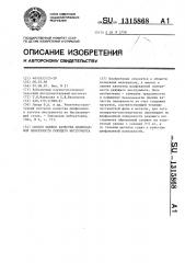 Способ оценки качества шлифованной поверхности режущего инструмента (патент 1315868)