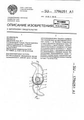 Ножевой пакет куттера (патент 1796251)