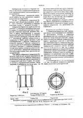 Соединение бурильных труб (патент 1654519)