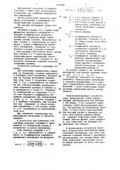 Термокомпенсирующее устройство (патент 1451782)