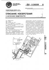 Гидрокопировальный многопроходный суппорт (патент 1134350)