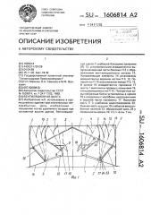 Вентиляционная шахта (патент 1606814)