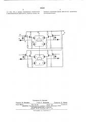 Транзисторный коммутатор для двигателя постоянного тока (патент 456340)