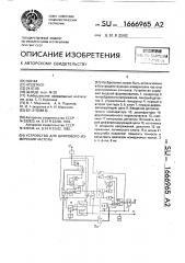 Устройство для цифрового измерения частоты (патент 1666965)