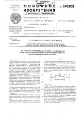 Способ получения олигомера сернокислой соли метиленпроизводного метилоламидимина гуанидинкарбоновой кислоты (патент 592821)