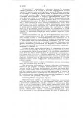 Тепломер (патент 85504)