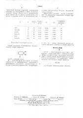 Способ получения 2-замещенный 1,3диоксепанов (патент 476255)