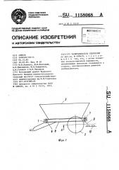 Разбрасыватель удобрений (патент 1158068)