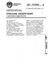 Вулканизуемая резиновая смесь (патент 1010082)