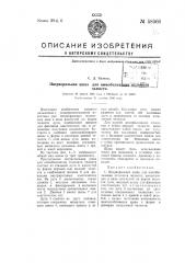 Интраоральная шина для иммобилизации отломков челюсти (патент 58560)