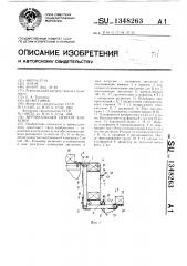 Вертикальный цепной конвейер (патент 1348263)