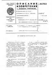 Охладитель испарительного типа (патент 937952)