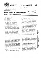 Голографическое устройство для воспроизведения цвета объекта (патент 1563455)