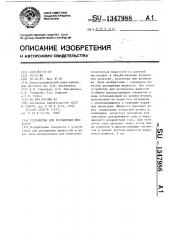 Устройство для распыления жидкости (патент 1347988)