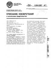 Способ очистки катализатора от твердых отложений (патент 1281297)