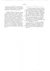 Магнигогидродинамический сепаратор для обогащения полезных ископаемых (патент 514633)