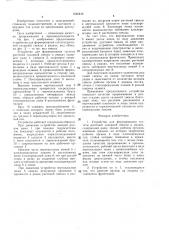 Устройство для формирования густоты растений сахарной свеклы в рядках (патент 1542440)