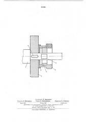 Устройство для осевой фиксации деталей (патент 407094)
