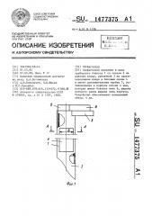 Эзофагоскоп (патент 1477375)