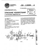 Способ изготовления многослойной полосы (патент 1139594)