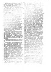 Стенд для исследования характеристик забойных двигателей (патент 1117387)