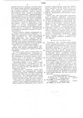 Устройство для удаления грата внутри трубы (патент 737056)