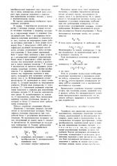 Устройство для управления высоковольтным выключателем (патент 736207)