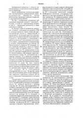 Устройство для электроэрозионной прошивки отверстий (патент 1664484)