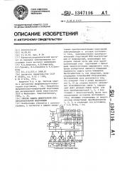 Способ защиты инверторной преобразовательной подстанции (патент 1347116)