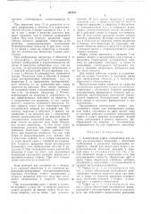 Асинхронная муфта (патент 442555)