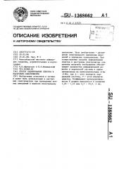 Способ сканирования спектра в растровом спектрометре (патент 1368662)
