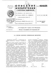 Способ контроля термической обработки (патент 464625)