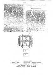 Устройство для измерения температуры (патент 637728)